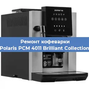 Замена прокладок на кофемашине Polaris PCM 4011 Brilliant Collection в Ростове-на-Дону